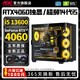 AOC Intel i5 13600KF+RTX5060Ti/RTX5060/5050 desktop computer Core i5 14400F+RTX4060/3060/3050 host assembly machine configuration six丨14 core i5 13600KF+RTX4060 computer host丨five-year warranty E-Sports丨Design丨Live Broadcast丨AI Computing Power