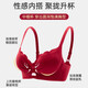 La Chapelle red underwear for women, sexy push-up small breasts, large upper breasts, natal year wedding bra set