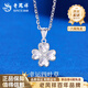 Lao Fengxiang PT950 platinum four-leaf clover pendant for women platinum crushed ice Valentine's Day birthday gift for girlfriend and wife Platinum four-leaf clover pendant about 1.8g free silver chain + selection gift box