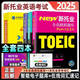2025 New TOEIC Full Real Question Bank New TOEIC English Exam Real Question Vocabulary Online Course toeicPart12345 New TOEIC English (3 Question Banks)