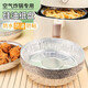 Jidaocook tin foil air fryer household special paper tin foil tray oven baking barbecue round tin foil box 6 inches deeper 10 pieces 3-4L universal