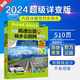 Beijing Selected Books 2024 New Edition Detailed Version Driver GPS Navigation Beidou National Traffic Atlas
