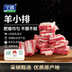 Ningxin Ningxia Yanchitan Lamb Raw Lamb Short Ribs 454g BBQ Stew Ingredients Geographical Indication Products