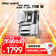 微星（MSI）MPG B850 EDGE TI WIFI 7刀锋钛主板 5G网口支持CPU AMD 9700X/9600X/9800X3D(AMD B850/AM5接口）