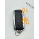 After the trip, Yu Nianxi original accessories Iron General remote control folding key car matching modified anti-theft device old style watch 3989 shell does not contain embryos