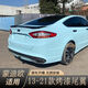 Yusenyi 1321 Mondeo rear wing 1718 new Mondeo modified special dynamic model without punching the rear wing Painted rear wing - Tanzanite blue