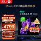 小米（MI）电视S85 Mini LED 85英寸 640分区 1200nits 240Hz 澎湃OS 一级能效 L85MA-SPL 国家补贴以旧换新