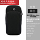 Running mobile phone arm bag outdoor sports men's and women's running equipment arm bag wrist bag waterproof night running mobile phone protective cover black arm bag