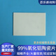 99 alumina ceramic sheet width 180*180mm high temperature resistant substrate substrate large Specifications factory crucible can be customized 180*180*1.5mm
