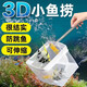 Fish fishing net, fish tank net, small fish fishing net, 3D fishing net, pocket mesh, retractable, firm and does not hurt fish, 3D fishing net, round small size, 1 pack, retractable