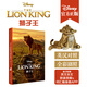 狮子王 The Lion King 迪士尼大电影双语阅读 电影同名英汉双语小说（赠英文音频、电子书及核心词讲解）
