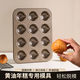 Yusenyi Internet celebrity cream rice cake mold non-stick chestnut 12 madeleines 6 chestnut mill cake baking 9 baking tray oven 9 muffin cake mold (100 paper trays free)