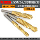 HSS12 equal shank titanium-plated drill stainless steel with small shank Knott shank drill bit 255262652728 25 points 5mm*85 blade length*160 full length*12 shank