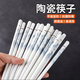 Angbao ceramic chopsticks are non-slip, antibacterial and mildew resistant. Wanlijiangshan is a high-end, environmentally friendly, easy to clean, high temperature resistant and non-deformable ceramic antibacterial, mildew resistant and high temperature resistant chopsticks. 1 pair.