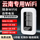 祝余 随身wifi移动4G无线路由器移动随行流量手机笔记本通用流量上网宝  云南 云南专用电池款随身WiFi