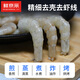 Xianjingcai shrimps without water retaining agent, net weight 2Jin Jin is equal to 0.5kg, 156-198 pieces