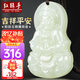 Hongsu Hand Hetian Jade Pendant Jade Guanyin Jade Pendant Jade Pendant Men's Natural Jade Pendant New Year's Gift
