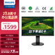 飞利浦（PHILIPS）23.8英寸 办公显示器 IPS高清 103.8%sRGB 内置音响 低蓝光 升降旋转 可壁挂 241B8QJEB/93