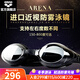 Arena (arena) myopia left and right degrees of different degrees waterproof anti-fog high-definition swimming goggles for men and women unisex myopia swimming goggles pre-sale imported from Japan black two eyes with different degrees remark degree no remark random