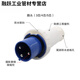 Industrial waterproof plug and socket connector three-phase battery 4-core 5-core hole 6A 125A docking aviation plug core exposed socket 125A 3-core plug 63A