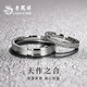 Lao Fengxiang's perfect match couple rings for men and women, a pair of sterling silver butt marriage proposals, Valentine's Day birthday gifts for men and women, a perfect match ring for men and women - the ultimate gift box