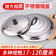 Yusenyi thickened stainless steel pot lid household cooking pot lid extra large old-fashioned round large pot flat lid universal iron pot lid (42CM) full size extra thick pot lid