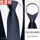 恒源祥男士真丝领带拉链式正装商务面试职业易拉得免打结蓝色桑蚕 藏青暗格领带+领带夹