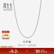 Chow Sang Sang Pt950 platinum horn circle necklace platinum men's and women's plain chain 04800N40 cm 2.5 g