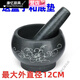 Bonison natural bluestone stone mortar garlic mortar household large medicine pounder garlic pounder medicine jar granite mortar garlic mud stone outer diameter 12CM with hammer