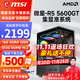 MSI AMD Ryzen R7 9700X/5700X/R5 9600X/9500F/7500F barebone e-sports game live transition desktop computer host complete machine diy assembly machine R5 5600GT丨16G D4+512G M2