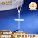 Lao Fengxiang PT950 platinum cross necklace for men and women, Chinese Valentine's Day gift for girlfriend and wife, PT950 platinum cross pendant, free silver chain, about 1.8g