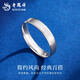Lao Fengxiang PT950 platinum plain ring men's ring women's proposal Valentine's Day birthday gift for girlfriend and wife plain ring ring No. 11 about 4g