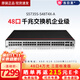 华为数通智选S5735S系列企业级三层网管交换机 24口48口千兆+万兆光口上行核心汇聚堆叠交换器 S5735S-S48T4X-A 48口三层标准版 以太网即插即用网络监控分线器中小公司接入汇聚组网