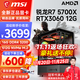 MSI AMD Ryzen R7 5700X/R5 9500F/RTX5060/4060/3060/RX9060XT Game Assembly Desktop Assembly Computer Host Complete Machine DIY Assembly Configuration Six R7 5700X丨512G丨RTX3060
