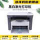 惠普全新HP1005M黑白激光多功能一体机复印扫描家用办公小型A4打印机 惠普M1005 带两个原装硒鼓