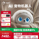 ropet AI宠物机器人 养成系情感陪伴机器人 仿生互动电子宠物 桌面陪伴智能机器人 AI潮玩礼物 可萌萌