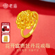 Laomiao gold ring, solid gold peony ring, flower blooming wealth gold ring, a holiday birthday gift for mom and wife, about 2.7g/15 circle sizes (applicable to 14-16#)