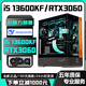 Colorful 24-core i9 13900F/RTX5060Ti/4070Ti independent graphics high-end desktop computer host i5 13600KF/RTX4060/RTX3060 e-sports live broadcast assembly machine 5丨14-core i5 13600KF+RTX4060Ti