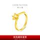 Chow Tai Fook round six-claw pure gold diamond shape ring for women EOF1535 engagement ring gift size 14, priced at about 3.7g (labor cost 420)