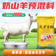 Xianyu Biotechnology 5% dairy goat premix 1 bag 25 kg of mix 1000Jin Jin is equal to 0.5 kg shipped in a ton 5% high yield dairy goat (mix 1000Jin Jin is equal to 0.5 kg)