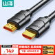 Shanze HDMI cable version 2.0 4K digital high-definition cable 3D video cable 1 meter 18Gbps projector computer TV set-top box data connection cable 10SH8