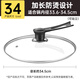 Deming 34CM tempered glass pot lid household high temperature resistant universal cooking pot food grade thickened household lid