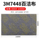 3M scouring pad 7447 industrial vegetable melon cloth 9 inches thickened 7448 metal paint polishing and rust removal loofah cloth 3M 7448 gray fine style 15x23cm 2 pieces