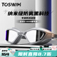 TOSWIM adult swimming goggles, high-definition, anti-fog, waterproof, comfortable swimming goggles, unisex, crystal feather phantom, myopia model can be different for left and right, no degree