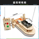 He Jiangong primary school student science and technology small production invention children's science experiment set car airplane handmade diy material package remote control paddle steamer