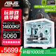 ASUS family bucket RTX 5060 Ti/5060 host 14600KF assembled computer host e-sports game console RTX 5070 full set of desktop DIY complete machine white sea view room 14600KF + ASUS RTX 5060 star version