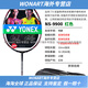 YONEX badminton racket NS Ruisu NR900 NR800 NRGZ doubles god ti10WONART gift to girlfriend and boyfriend 3U NS9900 black and red CH g5 aerial shot