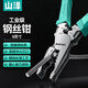 Shanze wire cutter vise 8-inch electrician's pliers labor-saving clamping industrial grade multi-functional vise cutter pliers GNG8