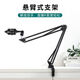Le Yugong Desktop Cantilever Microphone Stand Anchor Live Broadcast Stand Condenser Microphone Stand Universal Desktop Lift Bracket Metal Desktop Desktop Cantilever Stand with Mobile Phone Clip