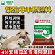 Zhengda 4% breeding ewe premix breeding ewe feed during pregnancy and lactation has more milk to prevent paralysis